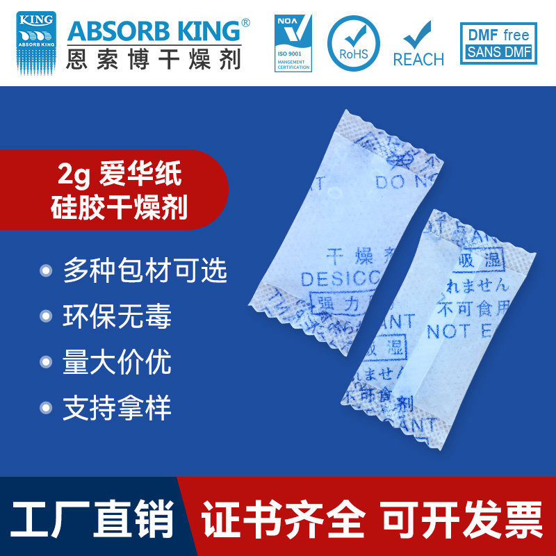 SG-2克廠家批發(fā)硅膠干燥劑復合紙硅膠干燥劑防潮珠家用除濕細孔硅膠批發(fā)